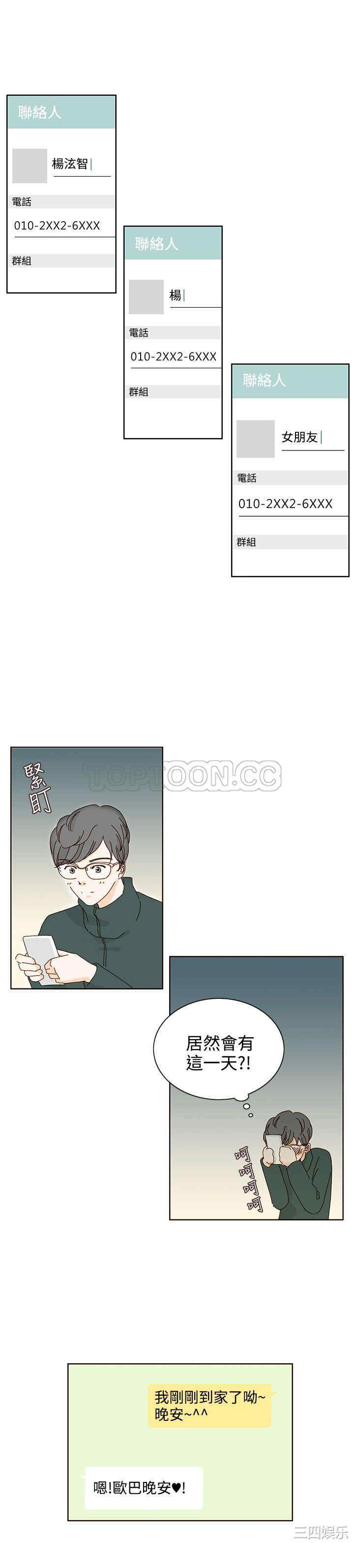 韩国漫画惹人爱的你韩漫_惹人爱的你-第13话在线免费阅读-韩国漫画-第5张图片