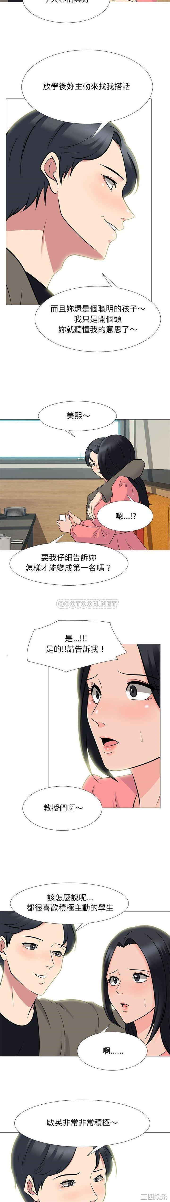 韩国漫画心机女教授韩漫_心机女教授-第90话在线免费阅读-韩国漫画-第5张图片