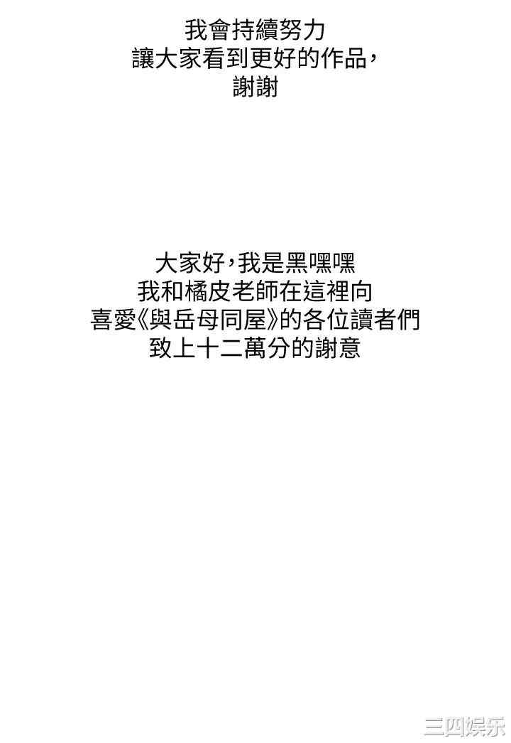 韩国漫画与岳母同屋韩漫_与岳母同屋-第67话在线免费阅读-韩国漫画-第34张图片