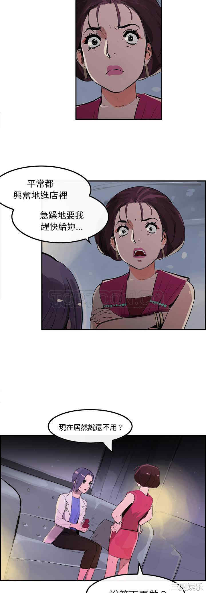 韩国漫画任何小姐韩漫_任何小姐-第21话在线免费阅读-韩国漫画-第21张图片