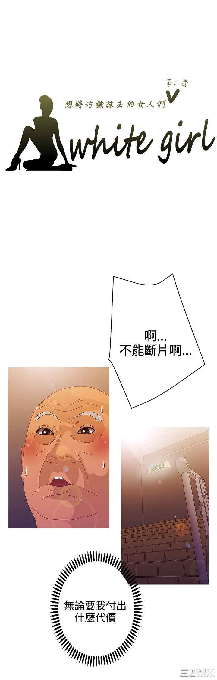 韩国漫画white girl韩漫_white girl-第26话在线免费阅读-韩国漫画-第1张图片