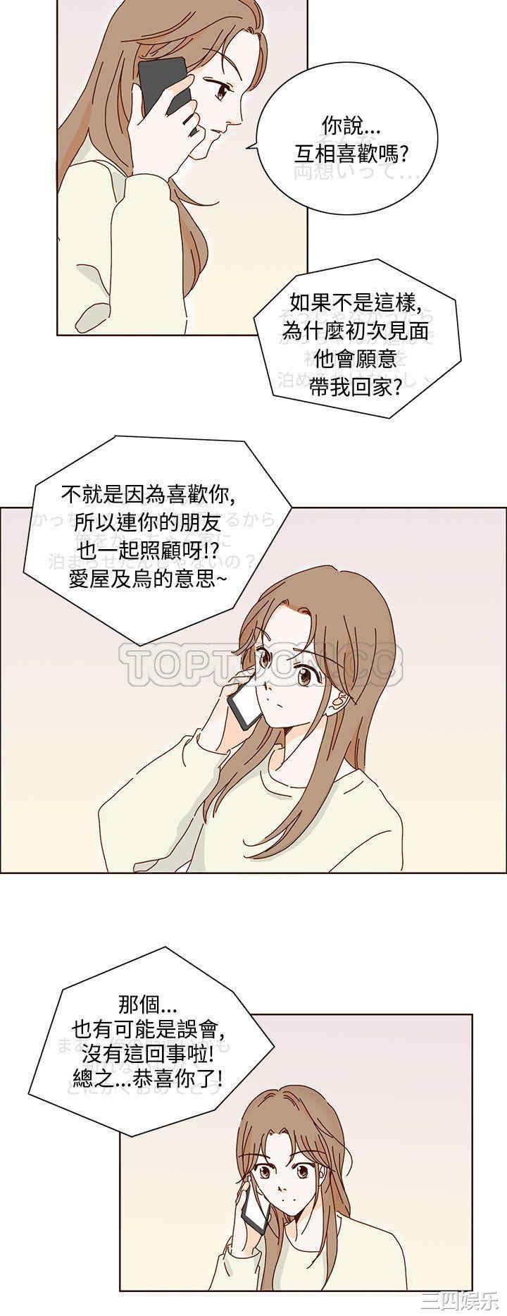 韩国漫画惹人爱的你韩漫_惹人爱的你-第13话在线免费阅读-韩国漫画-第8张图片