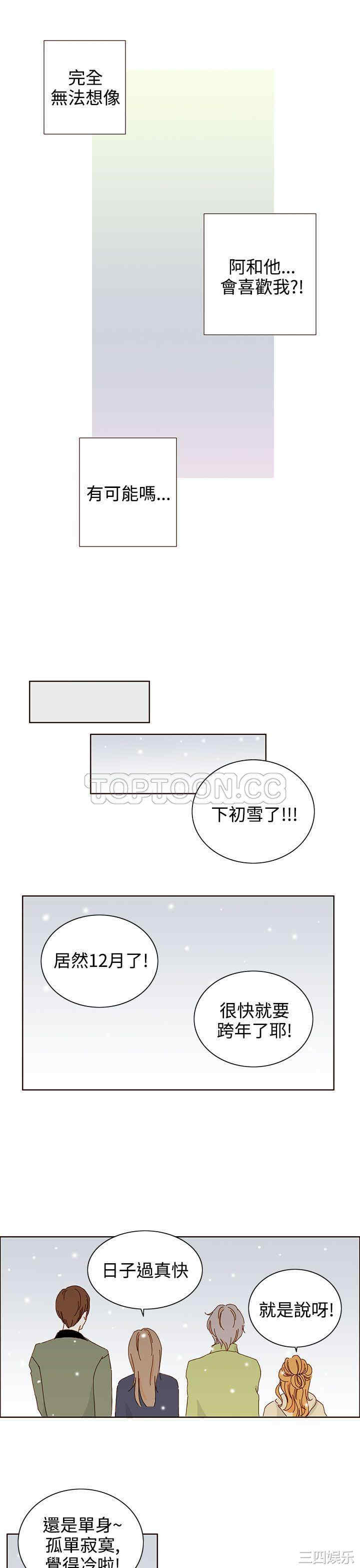 韩国漫画惹人爱的你韩漫_惹人爱的你-第13话在线免费阅读-韩国漫画-第9张图片