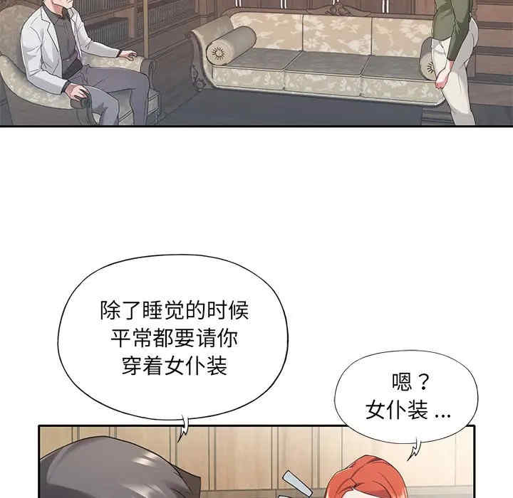 韩国漫画特殊佣人/我的专属管家韩漫_特殊佣人/我的专属管家-第10话在线免费阅读-韩国漫画-第26张图片