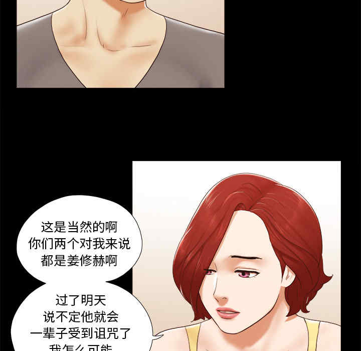 韩国漫画三人行韩漫_三人行-第24话在线免费阅读-韩国漫画-第18张图片