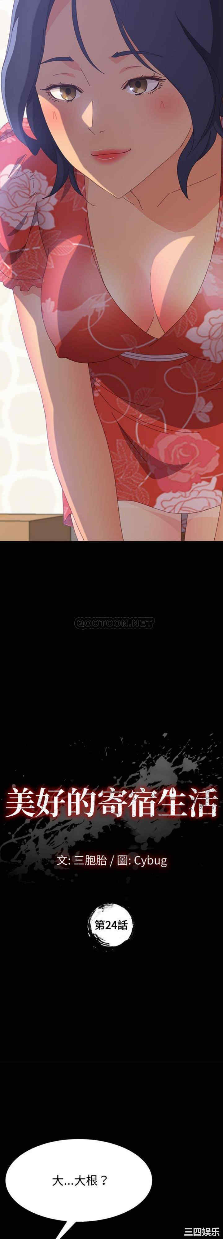 韩国漫画上门徒弟/美好的寄宿生活韩漫_上门徒弟/美好的寄宿生活-第24话在线免费阅读-韩国漫画-第2张图片