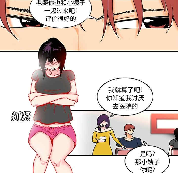 韩国漫画巧手妇产科韩漫_巧手妇产科-第8话在线免费阅读-韩国漫画-第26张图片