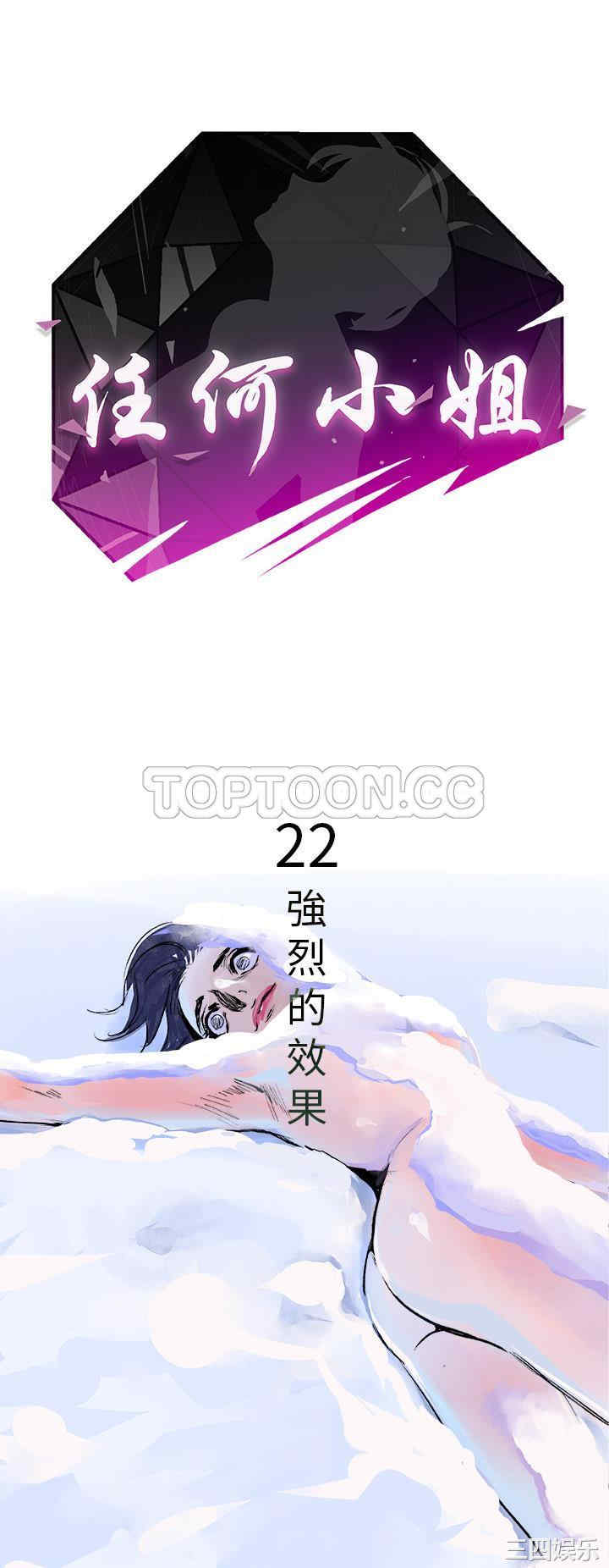 韩国漫画任何小姐韩漫_任何小姐-第22话在线免费阅读-韩国漫画-第1张图片
