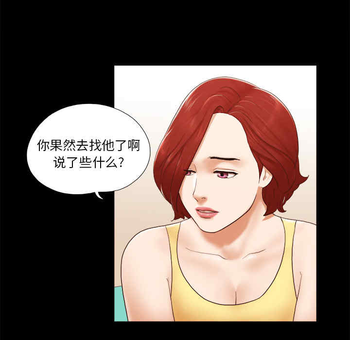 韩国漫画三人行韩漫_三人行-第24话在线免费阅读-韩国漫画-第25张图片