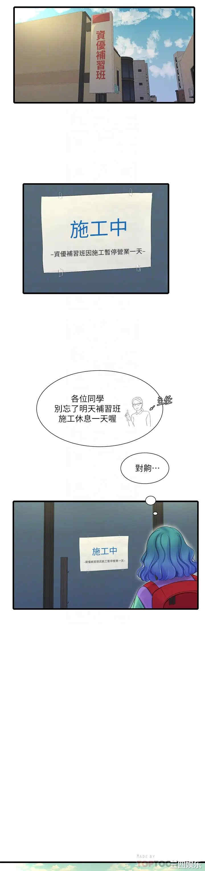 韩国漫画韩漫_亲家四姐妹-第88话在线免费阅读-韩国漫画-第8张图片