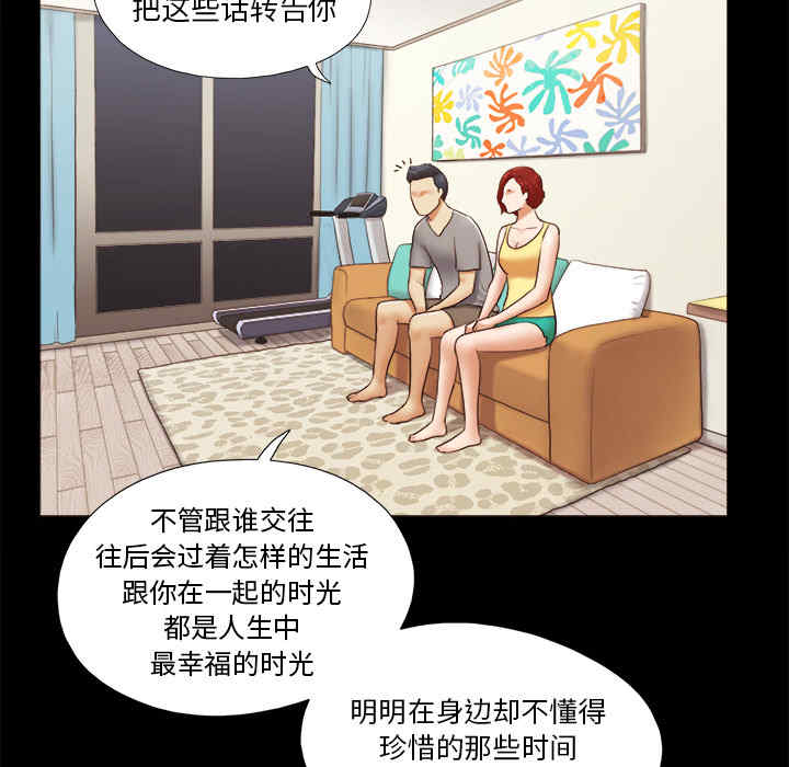 韩国漫画三人行韩漫_三人行-第24话在线免费阅读-韩国漫画-第29张图片