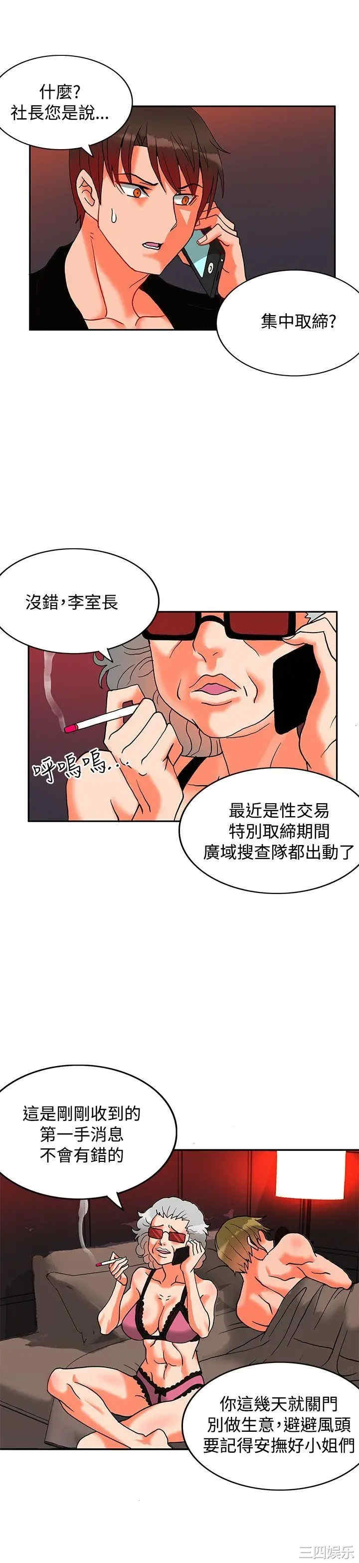 韩国漫画30cm立约人韩漫_30cm立约人-第31话在线免费阅读-韩国漫画-第2张图片