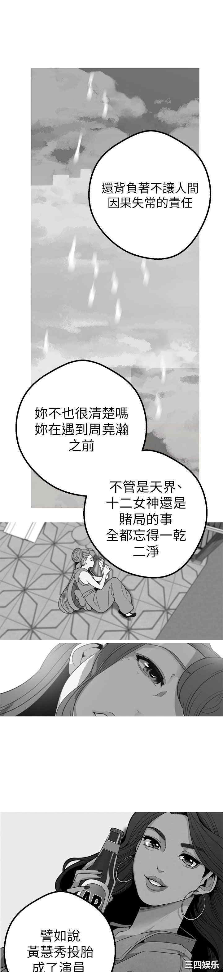 韩国漫画女神狩猎韩漫_女神狩猎-第43话在线免费阅读-韩国漫画-第23张图片