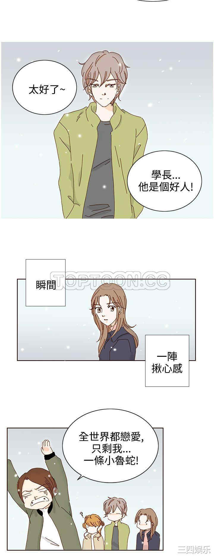 韩国漫画惹人爱的你韩漫_惹人爱的你-第13话在线免费阅读-韩国漫画-第12张图片