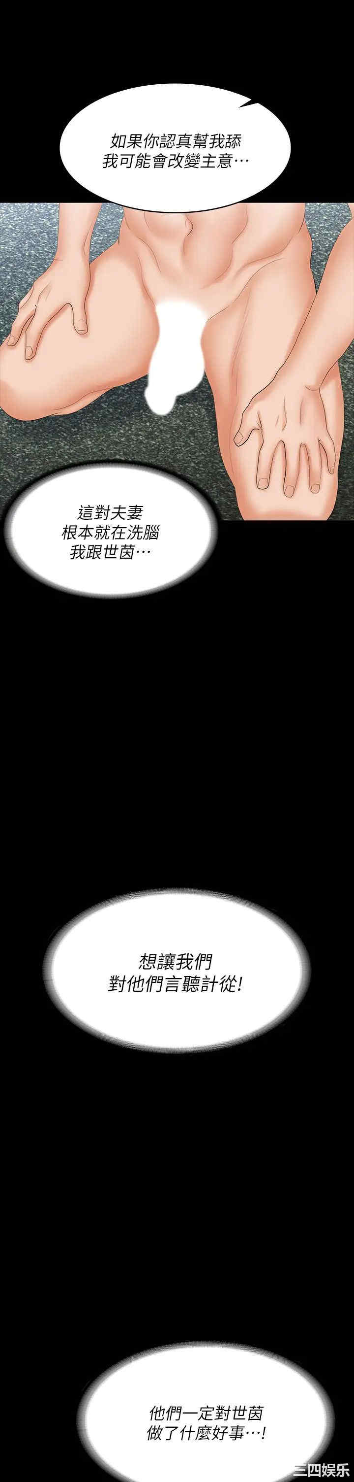 韩国漫画韩漫_交换游戏-第78话在线免费阅读-韩国漫画-第30张图片