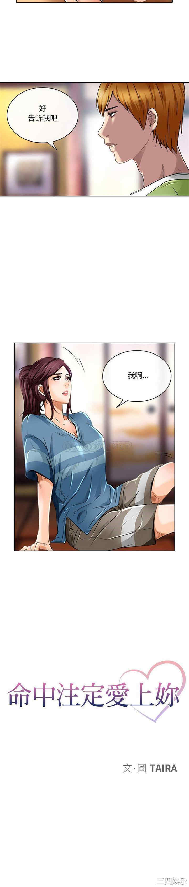 韩国漫画命中注定爱上你韩漫_命中注定爱上你-第18话在线免费阅读-韩国漫画-第7张图片
