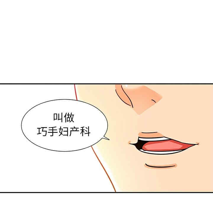 韩国漫画巧手妇产科韩漫_巧手妇产科-第8话在线免费阅读-韩国漫画-第30张图片