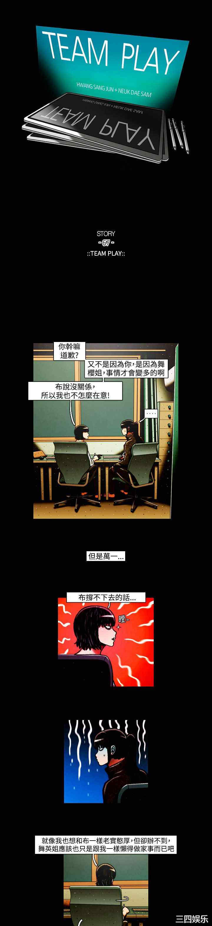 韩国漫画TEAM PLAY韩漫_TEAM PLAY-第34话在线免费阅读-韩国漫画-第1张图片