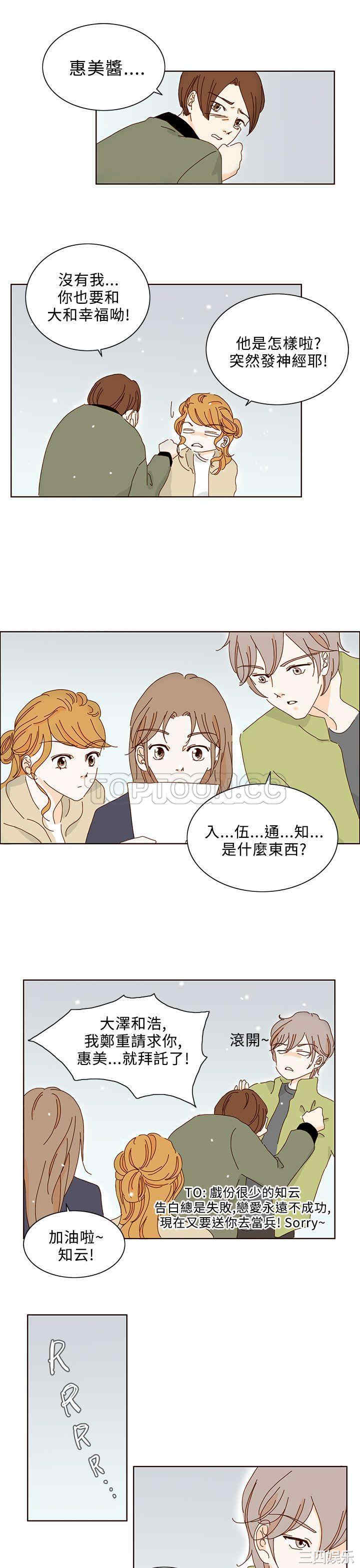 韩国漫画惹人爱的你韩漫_惹人爱的你-第13话在线免费阅读-韩国漫画-第13张图片