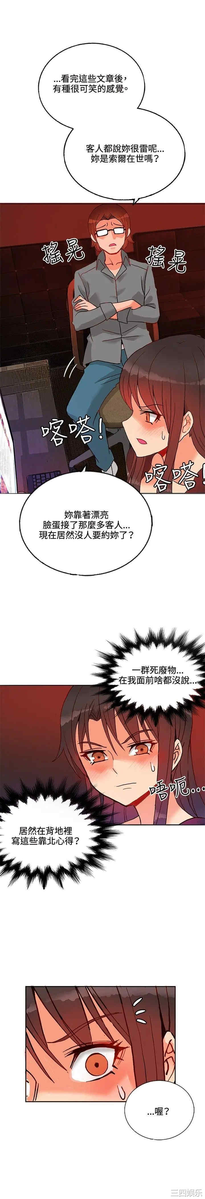 韩国漫画30cm立约人韩漫_30cm立约人-第16话在线免费阅读-韩国漫画-第24张图片