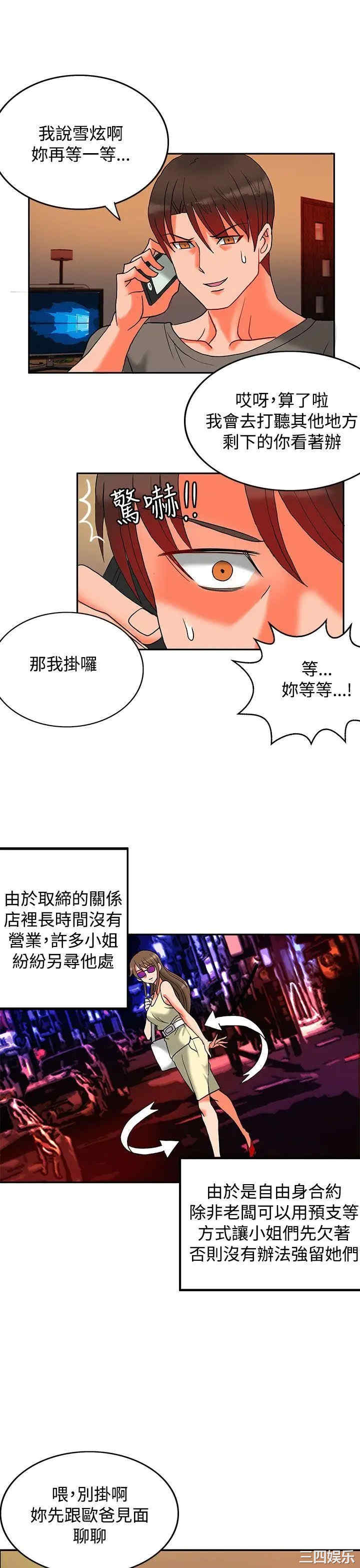 韩国漫画30cm立约人韩漫_30cm立约人-第31话在线免费阅读-韩国漫画-第8张图片