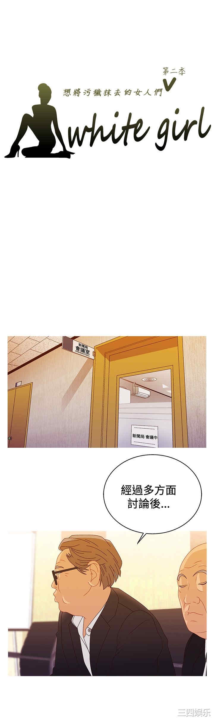 韩国漫画white girl韩漫_white girl-第27话在线免费阅读-韩国漫画-第1张图片