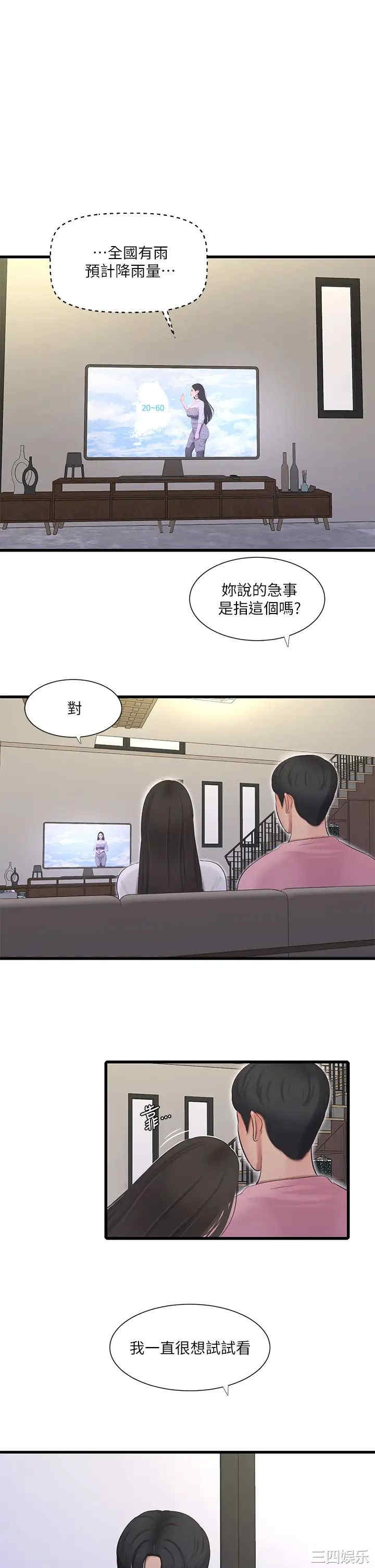 韩国漫画韩漫_亲家四姐妹-第88话在线免费阅读-韩国漫画-第11张图片