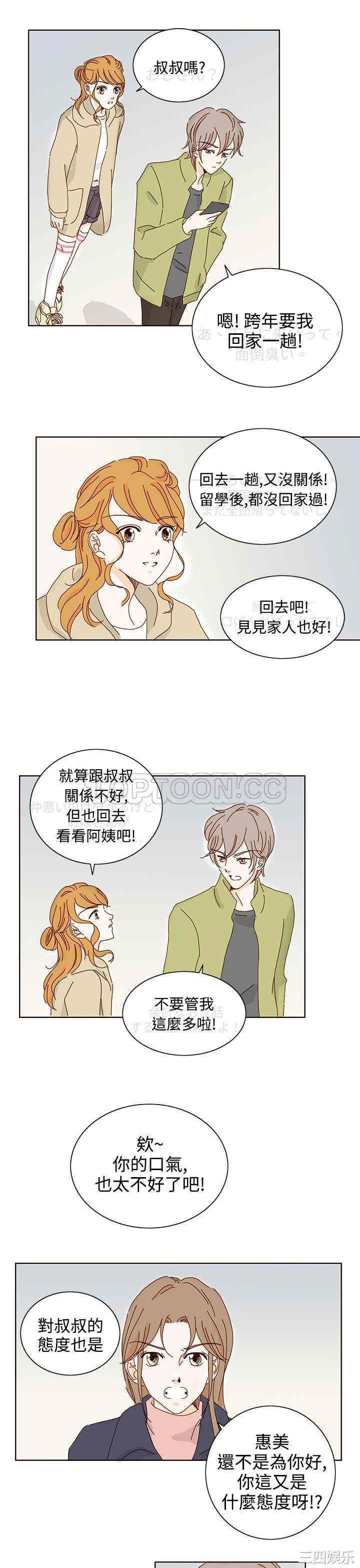 韩国漫画惹人爱的你韩漫_惹人爱的你-第13话在线免费阅读-韩国漫画-第15张图片