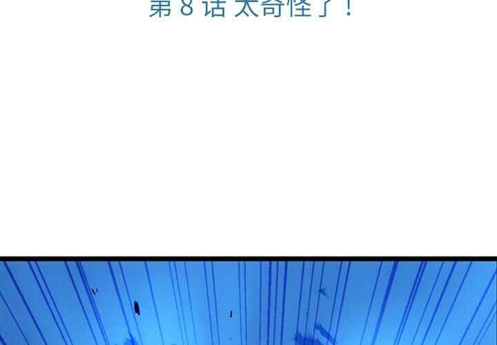 韩国漫画如此可爱的间谍韩漫_如此可爱的间谍-第8话在线免费阅读-韩国漫画-第3张图片