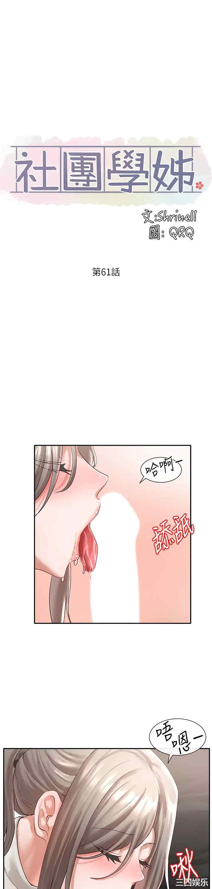 韩国漫画韩漫_社团学姐-第61话在线免费阅读-韩国漫画-第17张图片