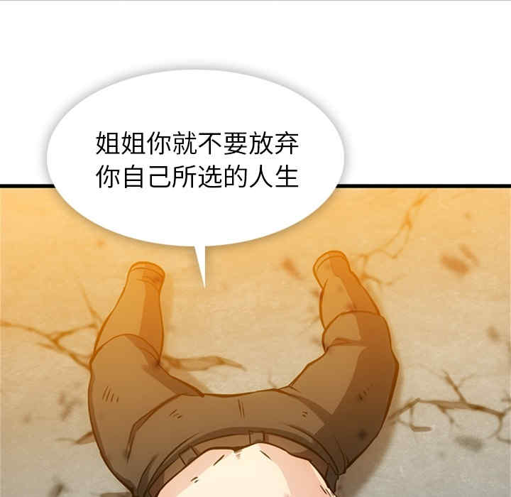 韩国漫画如此可爱的间谍韩漫_如此可爱的间谍-第13话在线免费阅读-韩国漫画-第69张图片