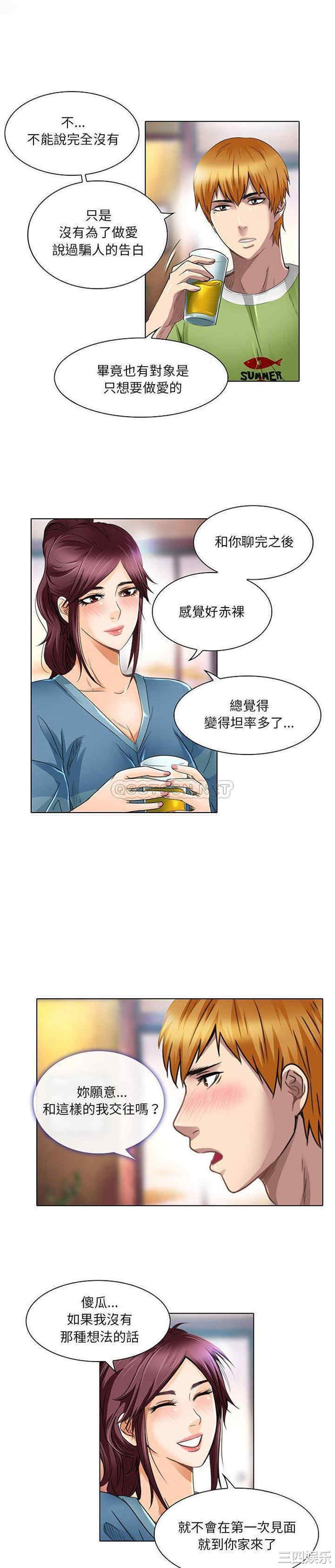 韩国漫画命中注定爱上你韩漫_命中注定爱上你-第18话在线免费阅读-韩国漫画-第18张图片