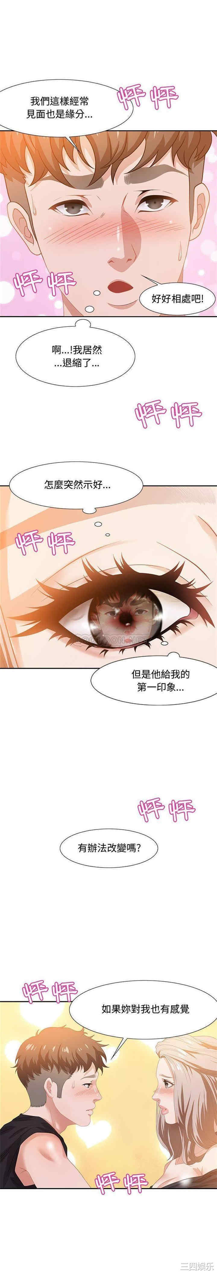 韩国漫画零距离聊天室韩漫_零距离聊天室-第6话在线免费阅读-韩国漫画-第16张图片