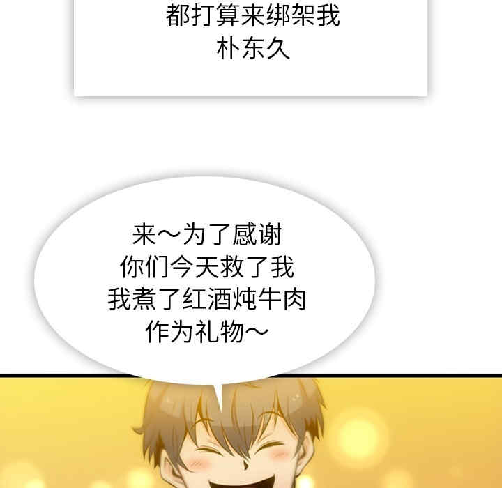 韩国漫画如此可爱的间谍韩漫_如此可爱的间谍-第13话在线免费阅读-韩国漫画-第79张图片