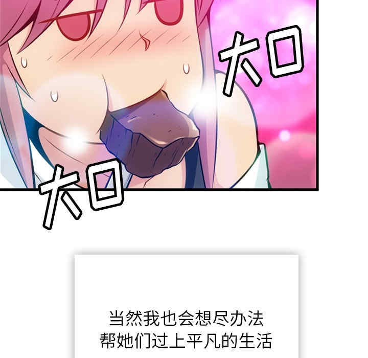 韩国漫画如此可爱的间谍韩漫_如此可爱的间谍-第13话在线免费阅读-韩国漫画-第84张图片