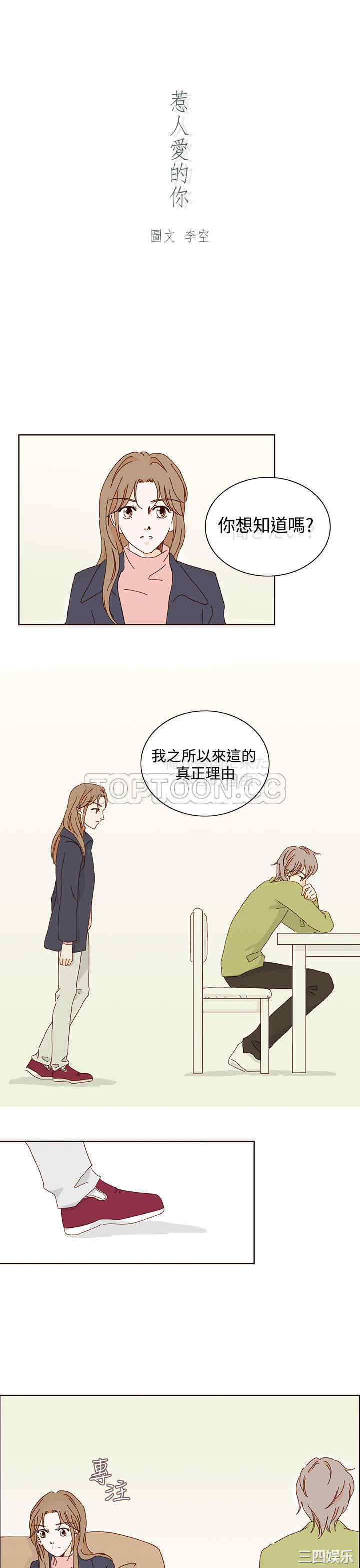韩国漫画惹人爱的你韩漫_惹人爱的你-第14话在线免费阅读-韩国漫画-第1张图片
