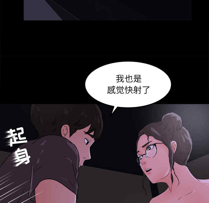 韩国漫画补习班绯闻/褪下青涩韩漫_补习班绯闻/褪下青涩-第15话在线免费阅读-韩国漫画-第86张图片
