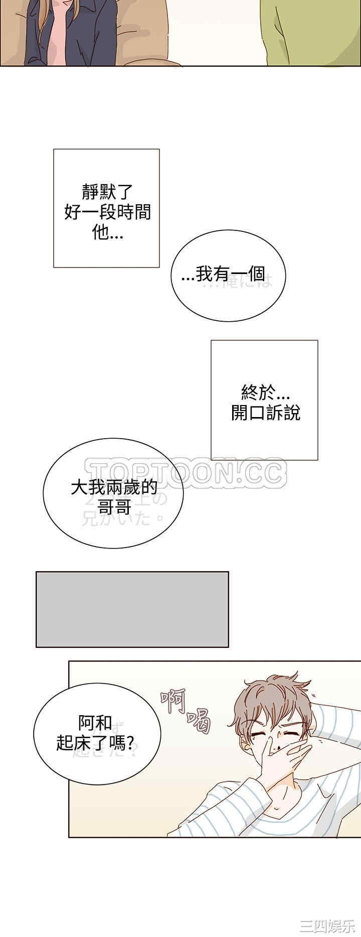 韩国漫画惹人爱的你韩漫_惹人爱的你-第14话在线免费阅读-韩国漫画-第2张图片