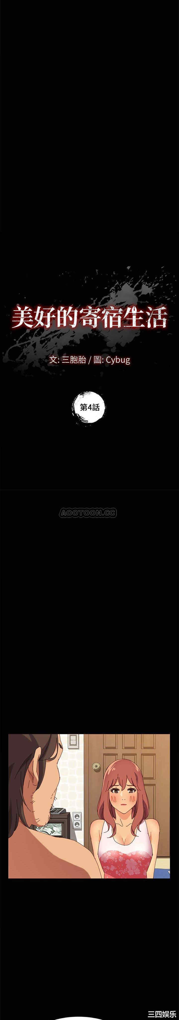 韩国漫画上门徒弟/美好的寄宿生活韩漫_上门徒弟/美好的寄宿生活-第4话在线免费阅读-韩国漫画-第2张图片