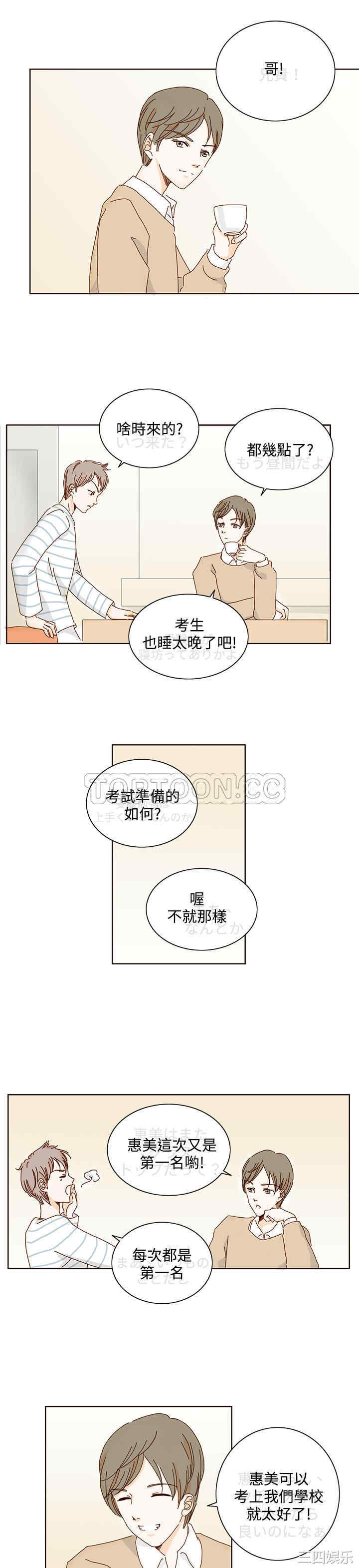韩国漫画惹人爱的你韩漫_惹人爱的你-第14话在线免费阅读-韩国漫画-第3张图片