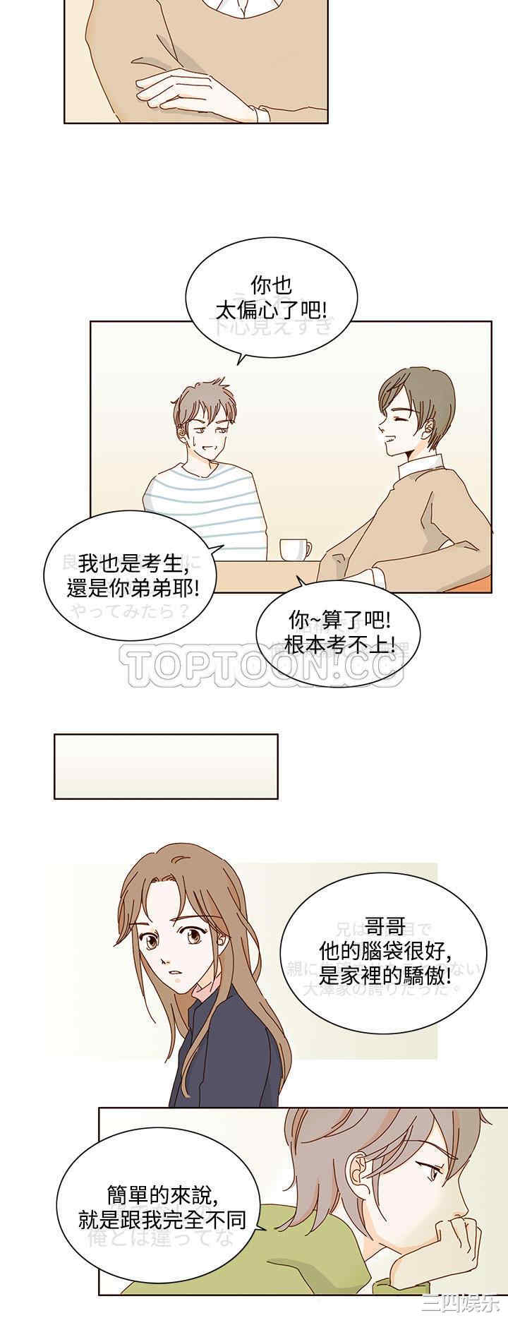 韩国漫画惹人爱的你韩漫_惹人爱的你-第14话在线免费阅读-韩国漫画-第4张图片