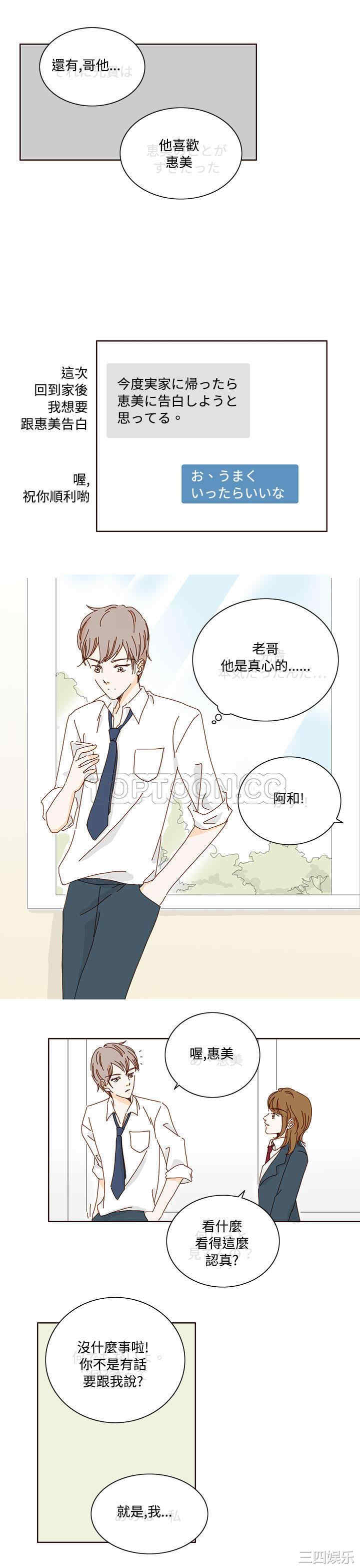 韩国漫画惹人爱的你韩漫_惹人爱的你-第14话在线免费阅读-韩国漫画-第5张图片
