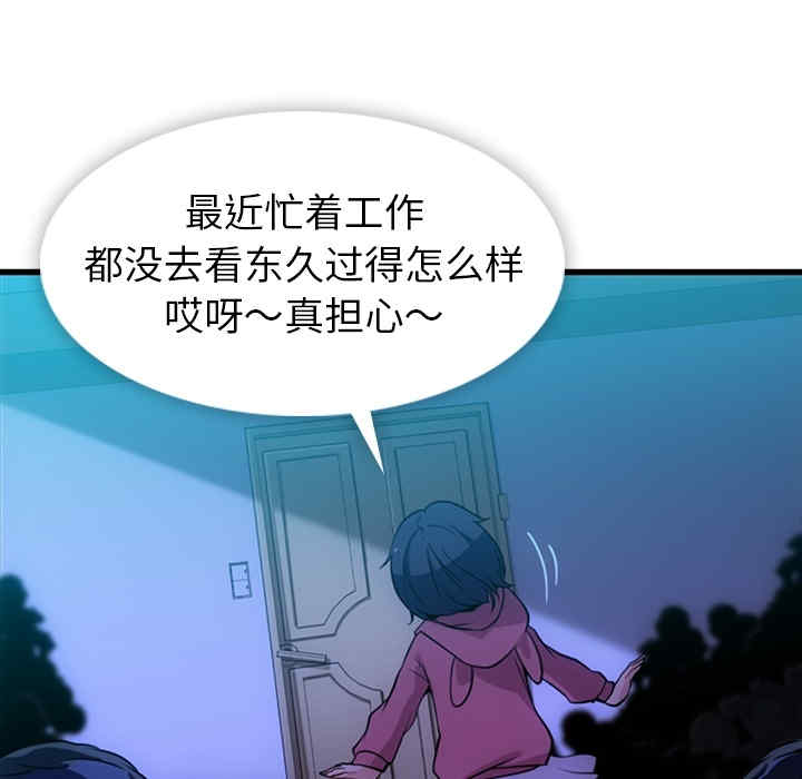 韩国漫画如此可爱的间谍韩漫_如此可爱的间谍-第13话在线免费阅读-韩国漫画-第108张图片
