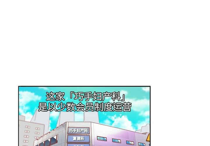 韩国漫画巧手妇产科韩漫_巧手妇产科-第一话在线免费阅读-韩国漫画-第9张图片
