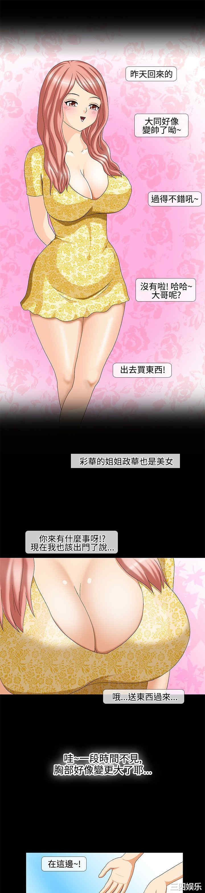 韩国漫画情迷住辧韩漫_情迷住辧-第26话在线免费阅读-韩国漫画-第4张图片