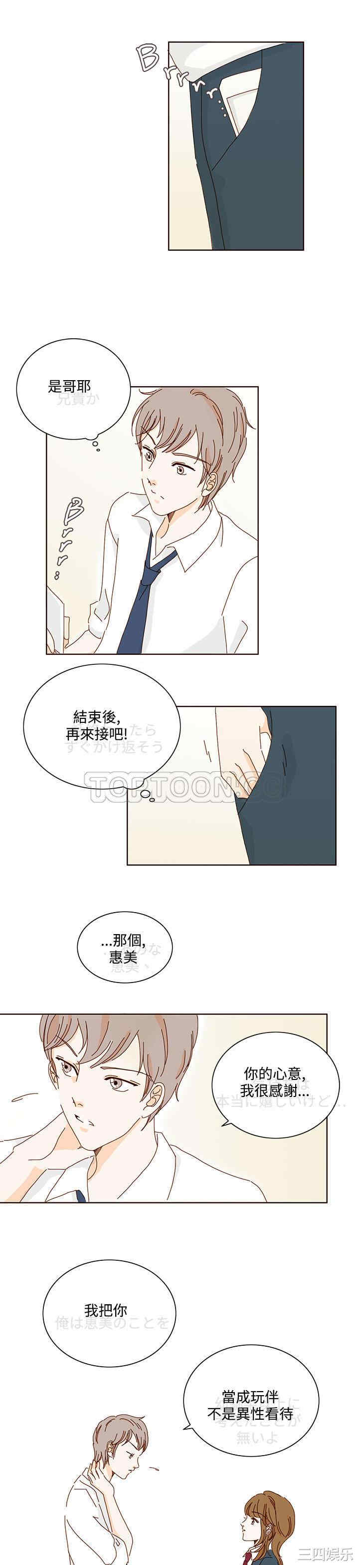 韩国漫画惹人爱的你韩漫_惹人爱的你-第14话在线免费阅读-韩国漫画-第7张图片