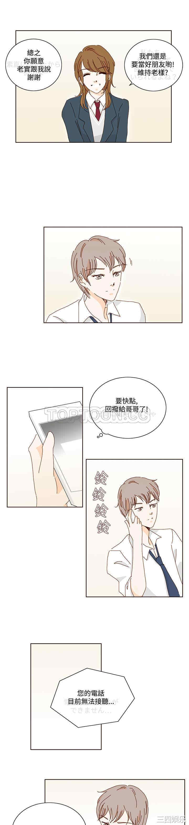 韩国漫画惹人爱的你韩漫_惹人爱的你-第14话在线免费阅读-韩国漫画-第9张图片