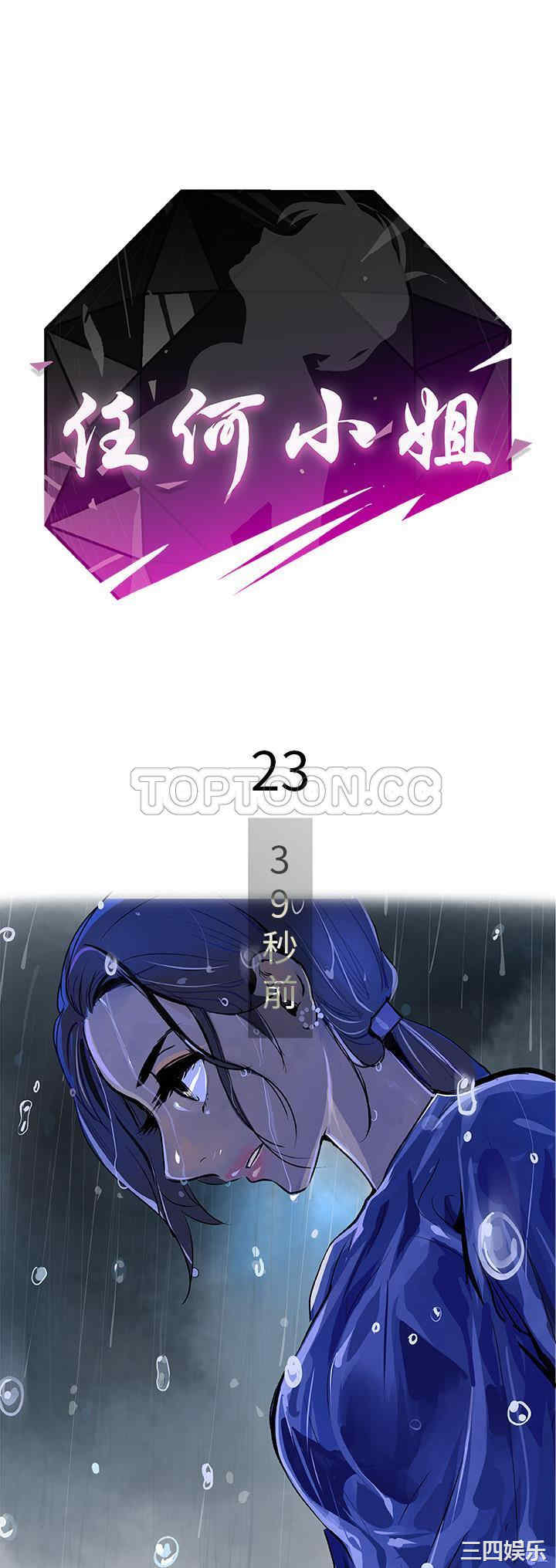 韩国漫画任何小姐韩漫_任何小姐-第23话在线免费阅读-韩国漫画-第1张图片