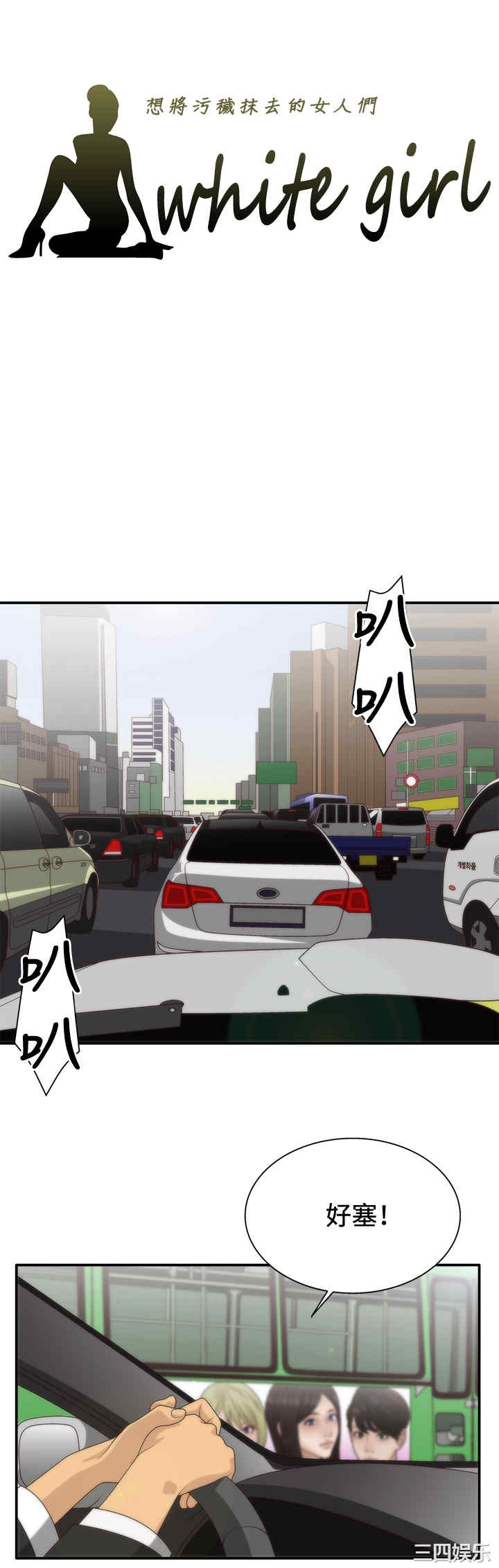 韩国漫画white girl韩漫_white girl-第5话在线免费阅读-韩国漫画-第3张图片
