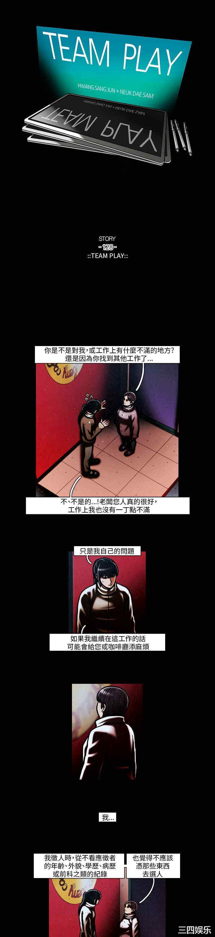 韩国漫画TEAM PLAY韩漫_TEAM PLAY-第59话在线免费阅读-韩国漫画-第1张图片